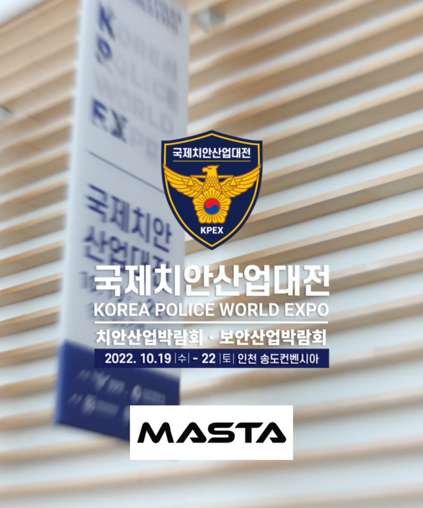 국제치안산업대전